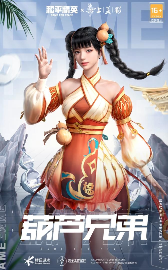 |爷爷又被抓走了？葫芦兄弟降临和平精英，同特种兵共显神通降妖怪
