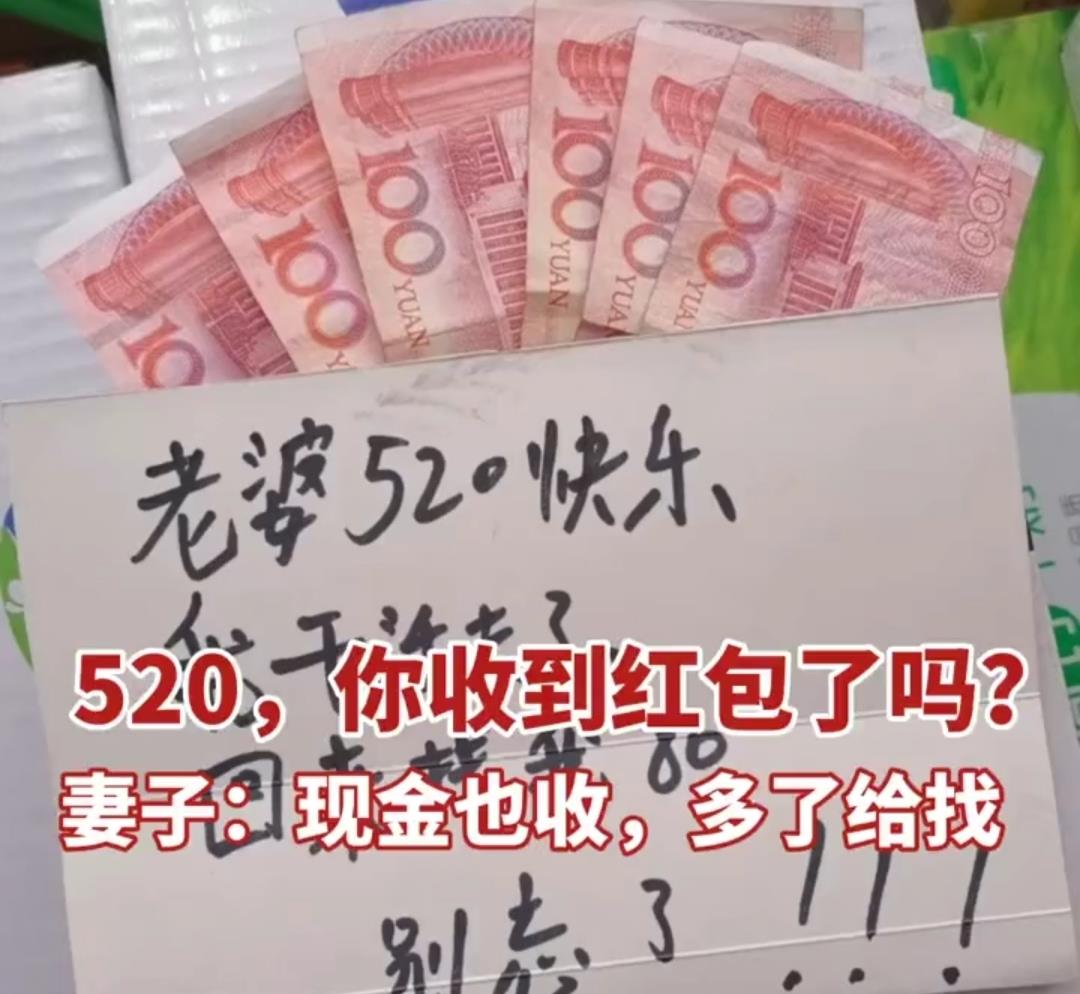 小海社会论 吉林：丈夫给妻子600现金，还留言要求找80，妻子回应很真实