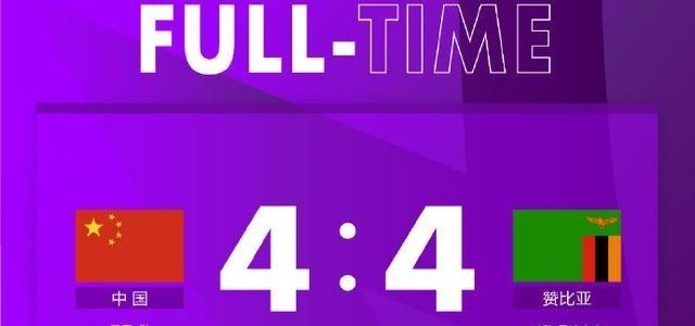 文竹妈妈怎么说|中国女足出线形势渺茫!从3-1到4-4,铿锵玫瑰2连败 王霜成遮羞布