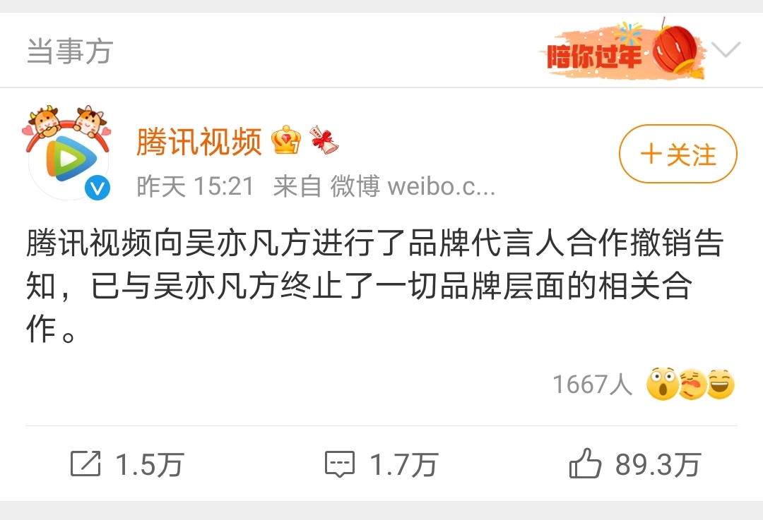 佟丽娅|【最强盘点】亦凡先生终止合作关系大全