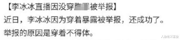 李冰冰|被网友上了一课！李冰冰晒动态，因穿着暴露被投诉，视频已被下架