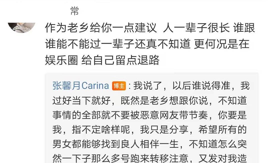 李靓蕾|张馨月转评李靓蕾话题，被指内涵吴千语，老乡劝她给自己留点退路