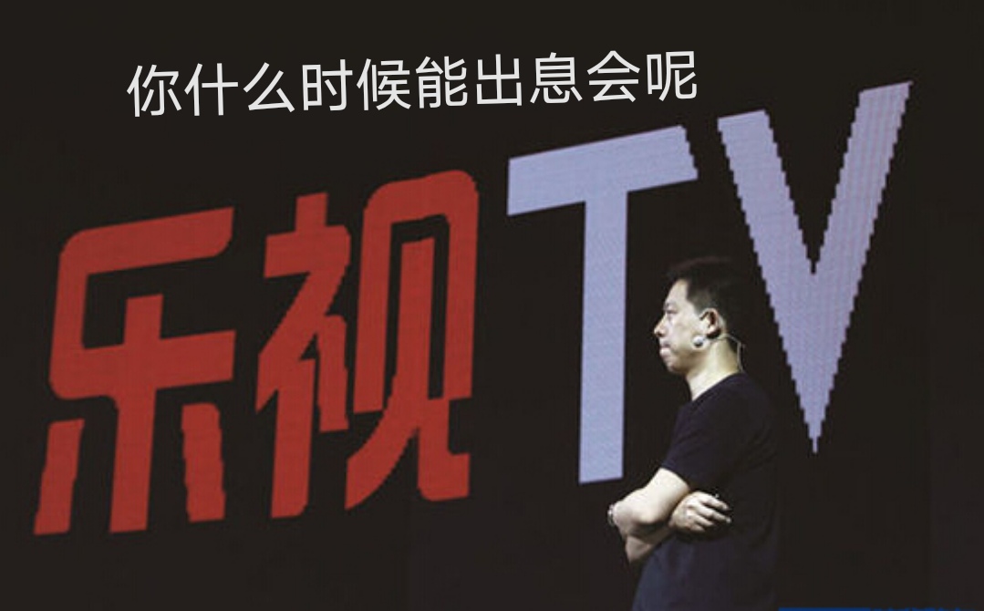 乐视|乐视怒撕爱奇艺！以盗播为由成功索赔28万，网友：终于出息了