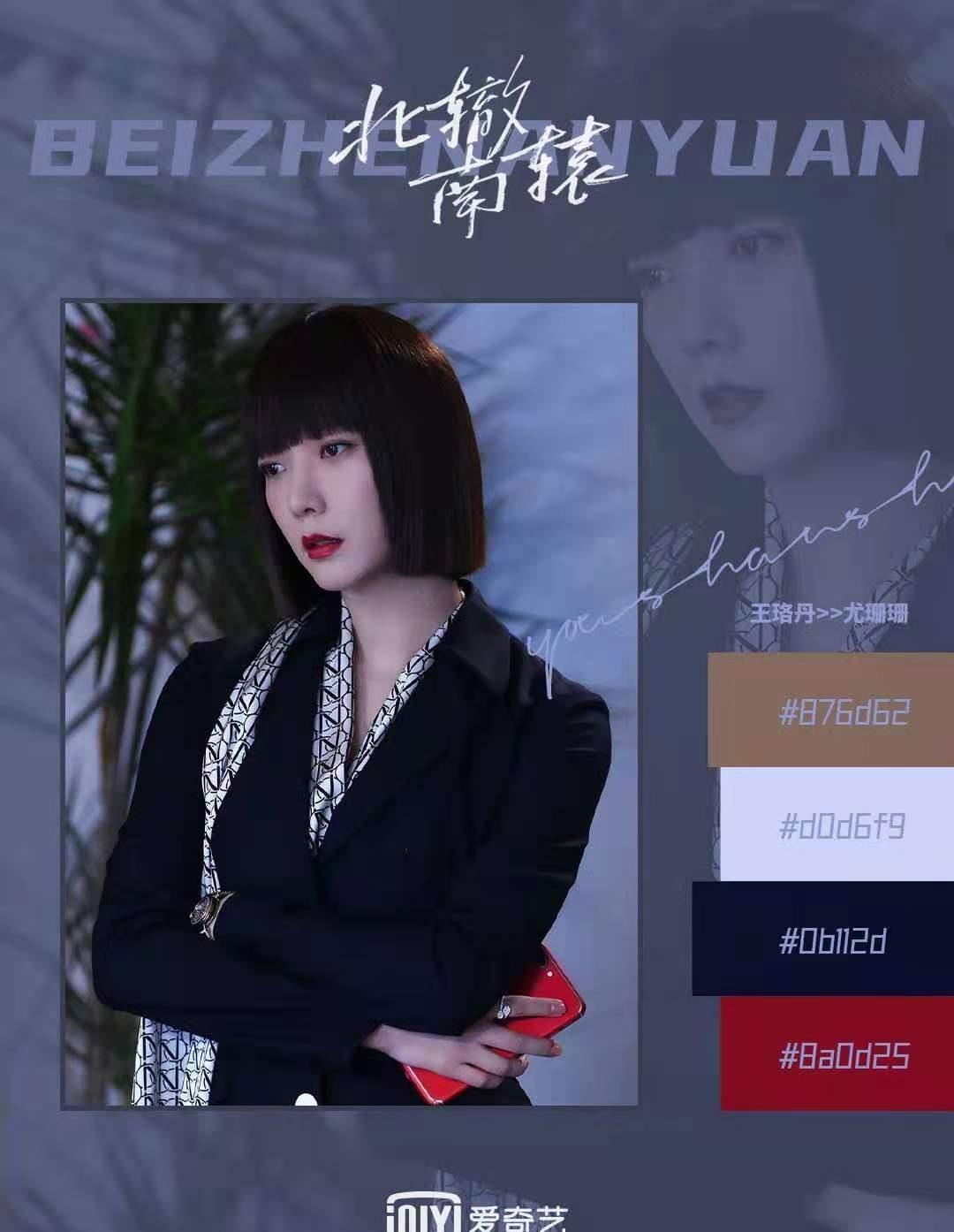 姚姚时尚|《北辙南辕》:王珞丹剧中穿搭太惊艳,可甜可咸,洋气与性感并存