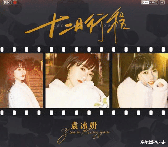 袁冰妍|袁冰妍12月行程披露，古装剧3连拍，或成新晋古偶女主专业户？