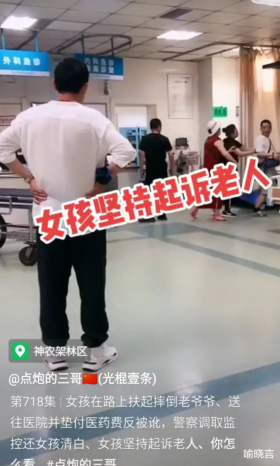 喻晓言|女大学生扶起老人，送医院并垫付医药费返被讹，女大学生坚持要5万精神损失费，女大学生错了吗？