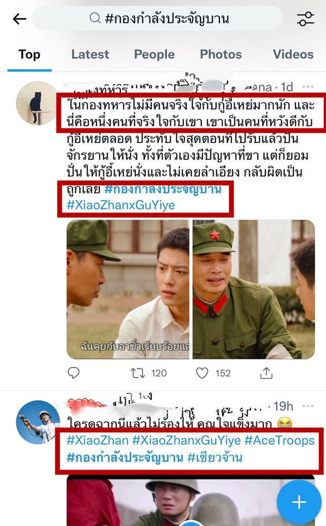 |厉害！肖战《王牌部队》17集泰国热搜第1，阿秀上线引上万人热议