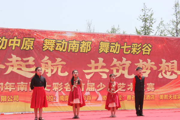 今日焦点讯 五一节,2021年南阳七彩谷首届少儿艺术大赛成功举办