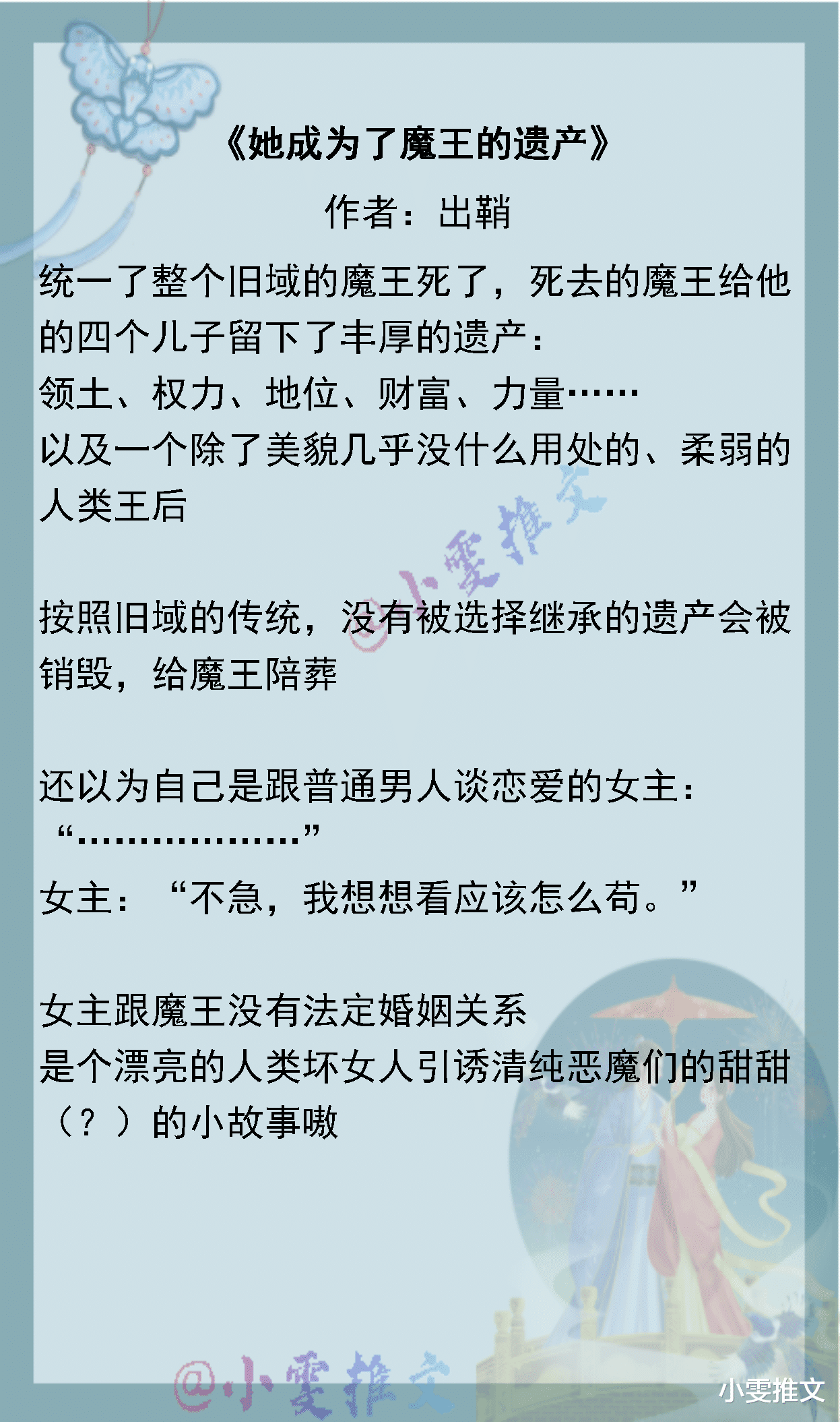 真千金懒得理你[互穿]|《她成为了魔王的遗产》《真千金懒得理你[互穿]》《早春晴朗》
