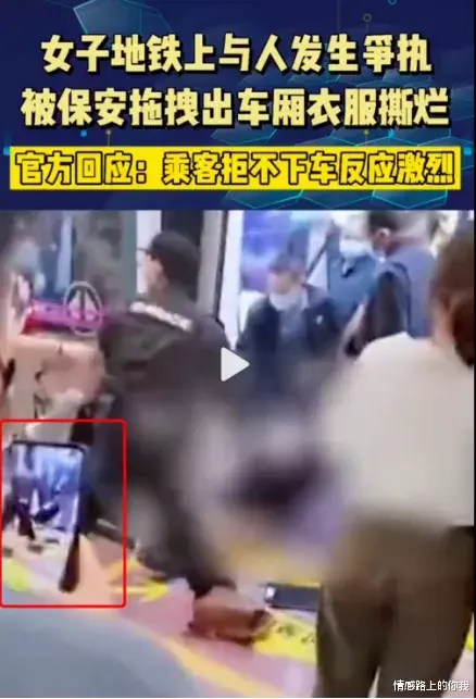 情感路上的你我|西安地铁事件调查公布:请给那个被扒光的女孩穿一件体面的衣服