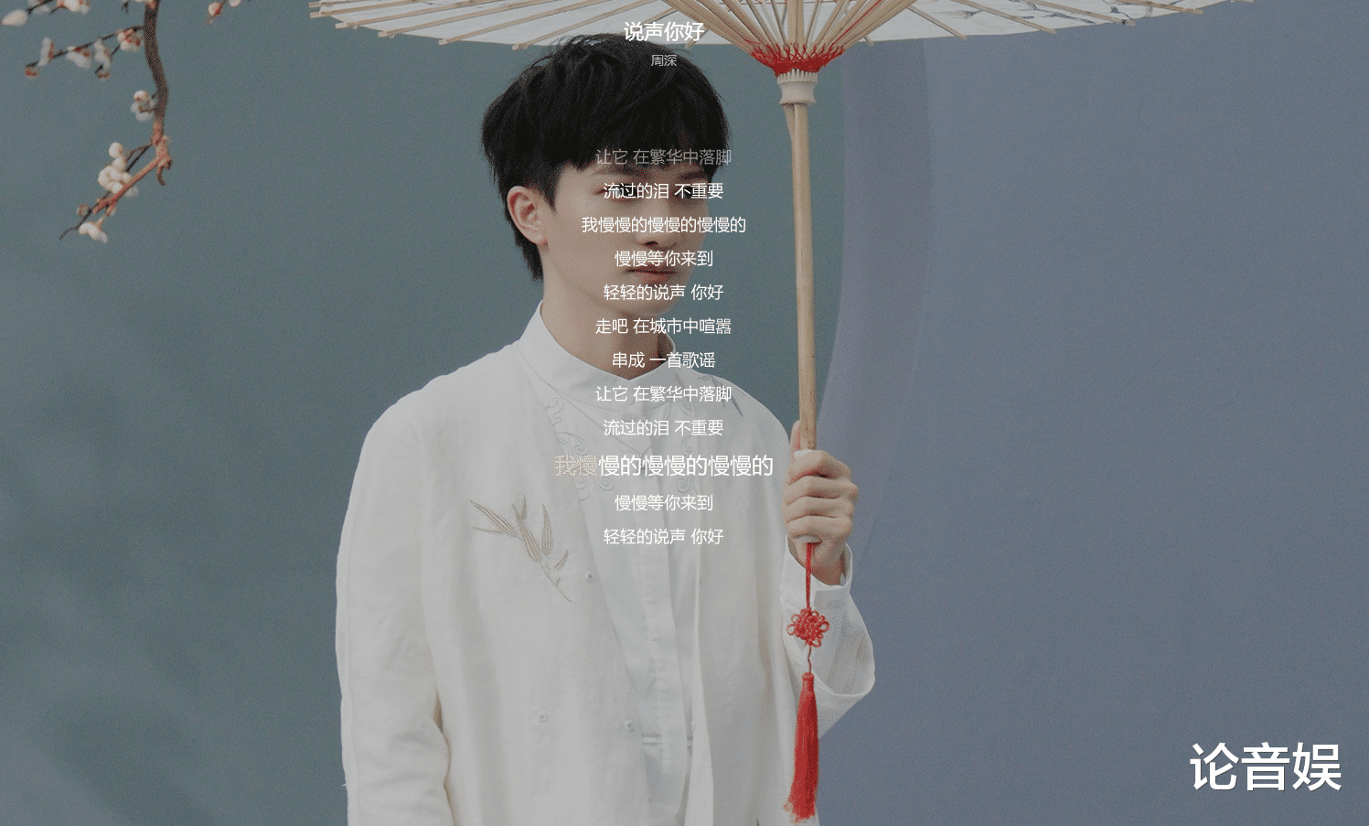 周深|周深的新歌《说声你好》我听了,说说我的看法吧!