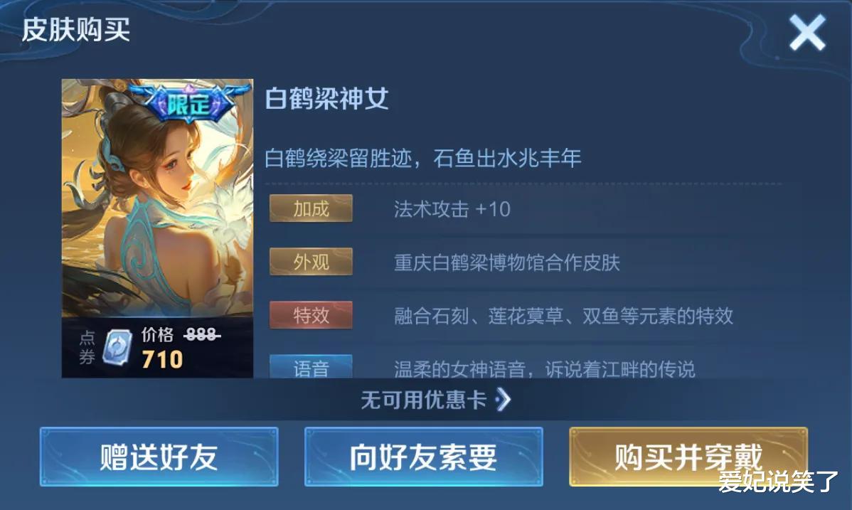通便|大乔皮肤上架仅1小时，销售量超过李逍遥，因为有3大优点