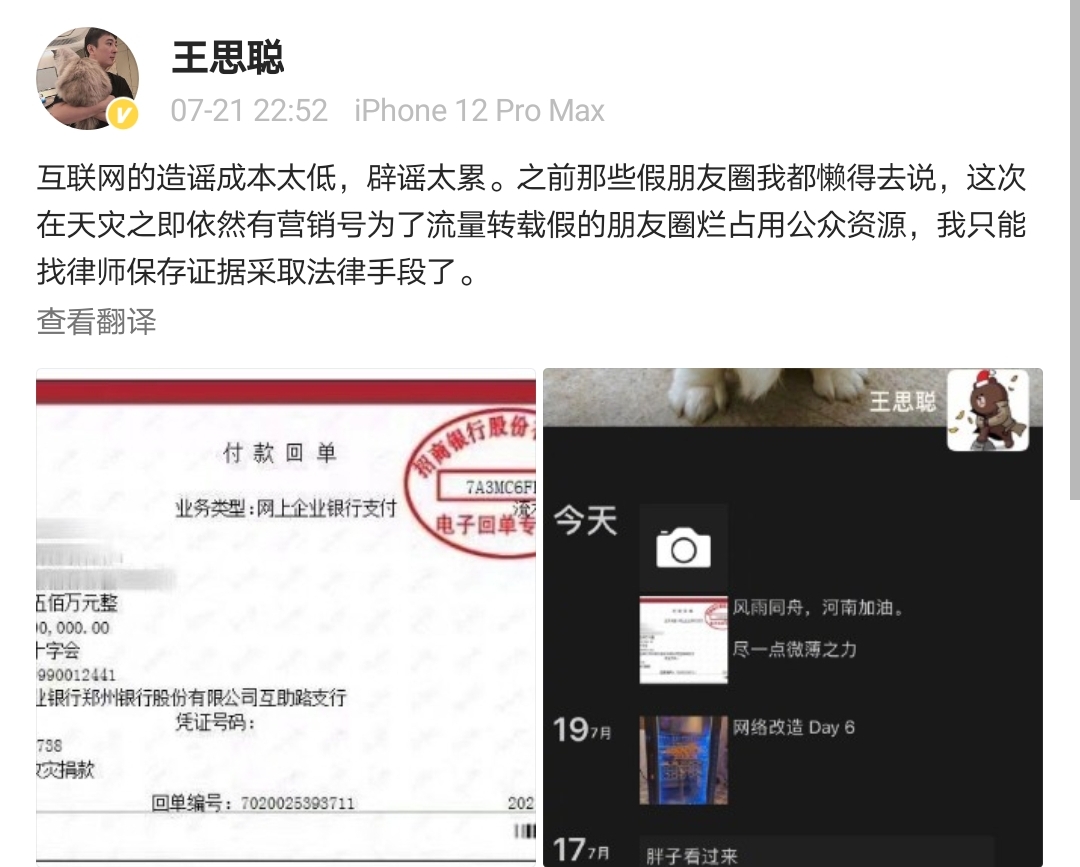 王思聪|王思聪为河南灾区捐款500万，三观正人心善，大事上没给他爹丢脸