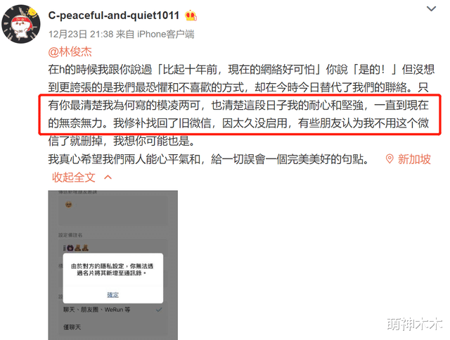 跨年|林俊杰懒理风波开心过圣诞节,女网友放话过完节就放年底大瓜