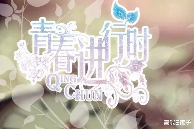 梅艳芳|内娱现代偶像剧，天降紫微星从未出现