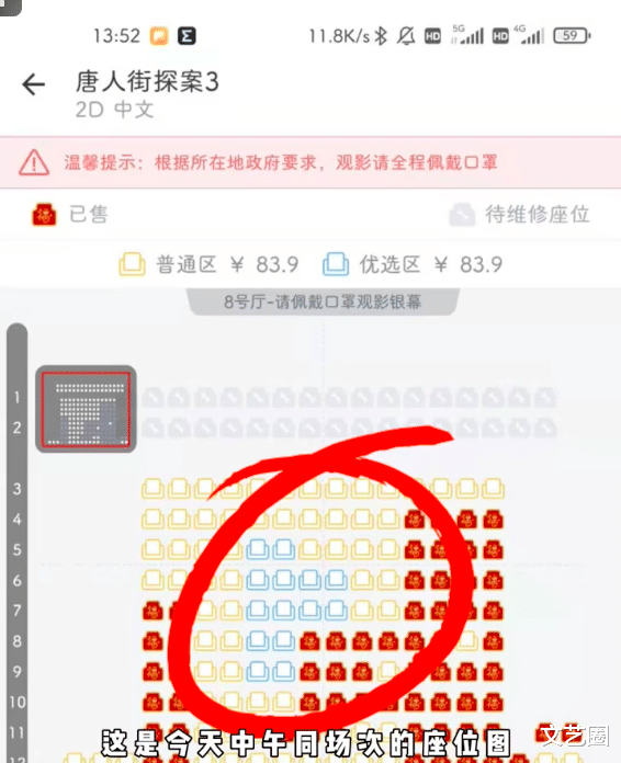 唐人街探案第三部|《唐人街探案3》被质疑锁票，女网红晒选座图发现骇人秘密，并吐槽电影一般