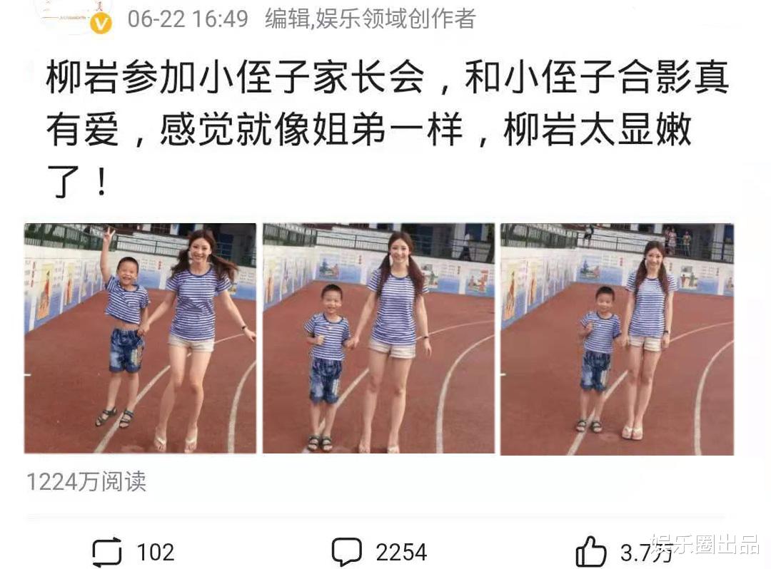 上杭|柳岩参加小学生家长会,穿超短裤引起热议,网友:教坏小朋友