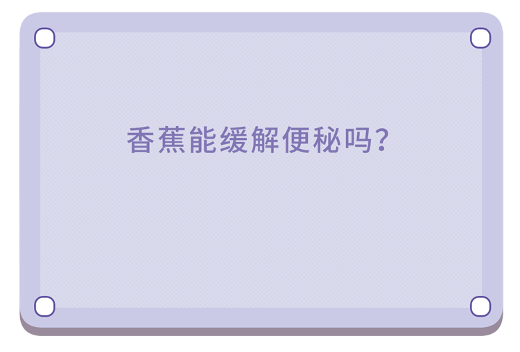 脂肪酸|香蕉真的不通便！母橘子不会更甜！10个水果谣言，骗了你好多年
