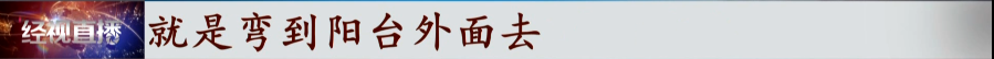 |阳台竖了根排气管，业主新房变“臭房”：我家又不是出气孔