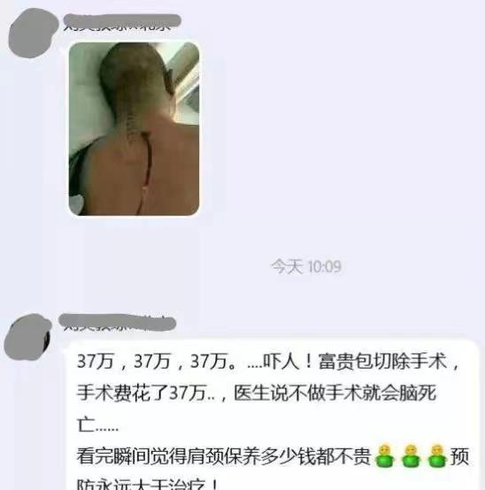 午美聊健康体态 男子花37万切除富贵包，不做就会脑死亡？3招教你保护好颈椎！
