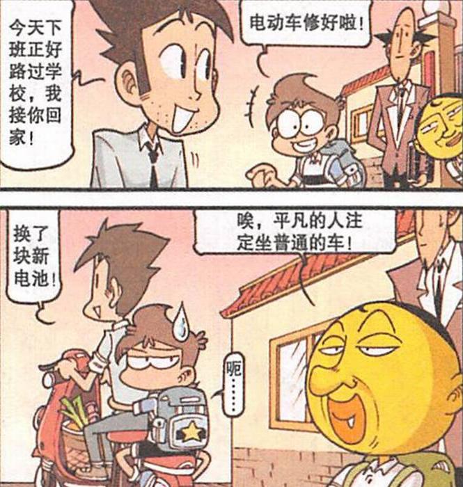 漫画|母女颜值“貌若天仙”秀色动人，奋爹“九代单传”被奋豆毁于一旦