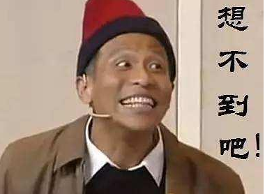 春晚|第一次上春晚就忘词，为拖延时间，瞎编了一句台词如今火遍全国！