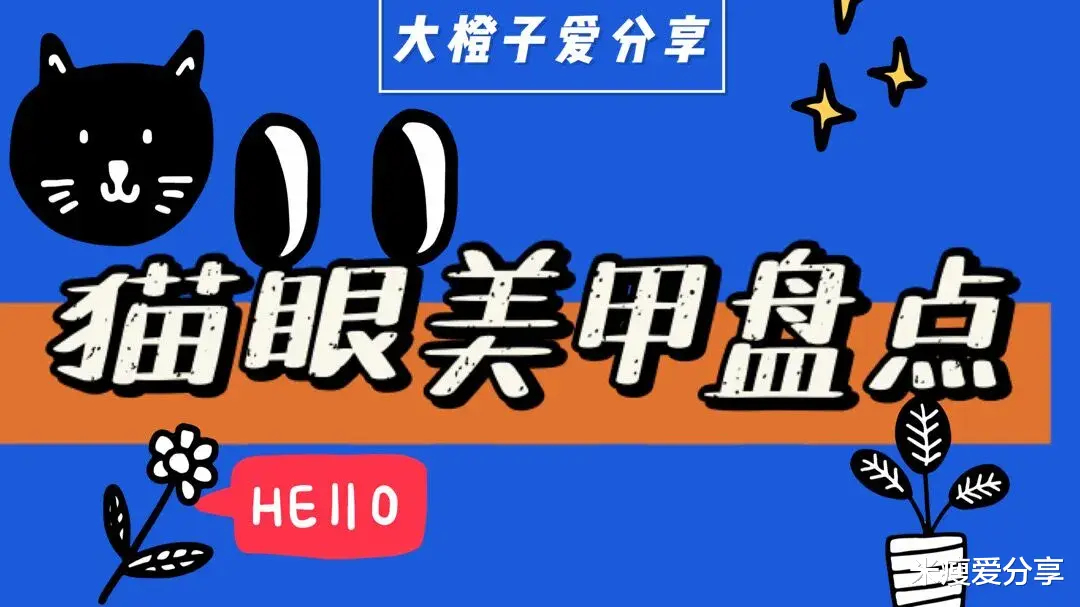 猫眼|楚楚动人的猫眼美甲,大方神秘,自带的贵气感谁会拒绝?