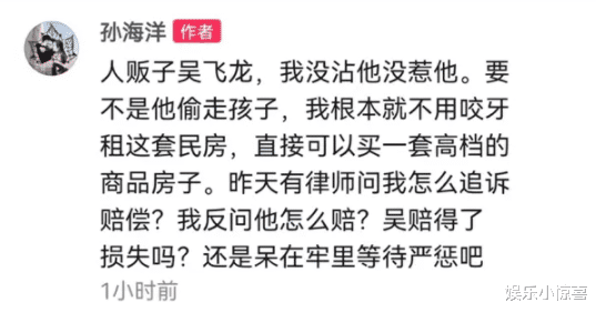 人贩子|孙海洋怒斥人贩子，若不是他不用咬牙租民房，早就能买高档房子
