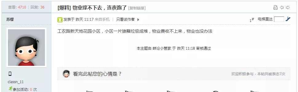 蚌埠论坛 物业连夜跑路?蚌埠某小区一片狼藉,责任在何方?