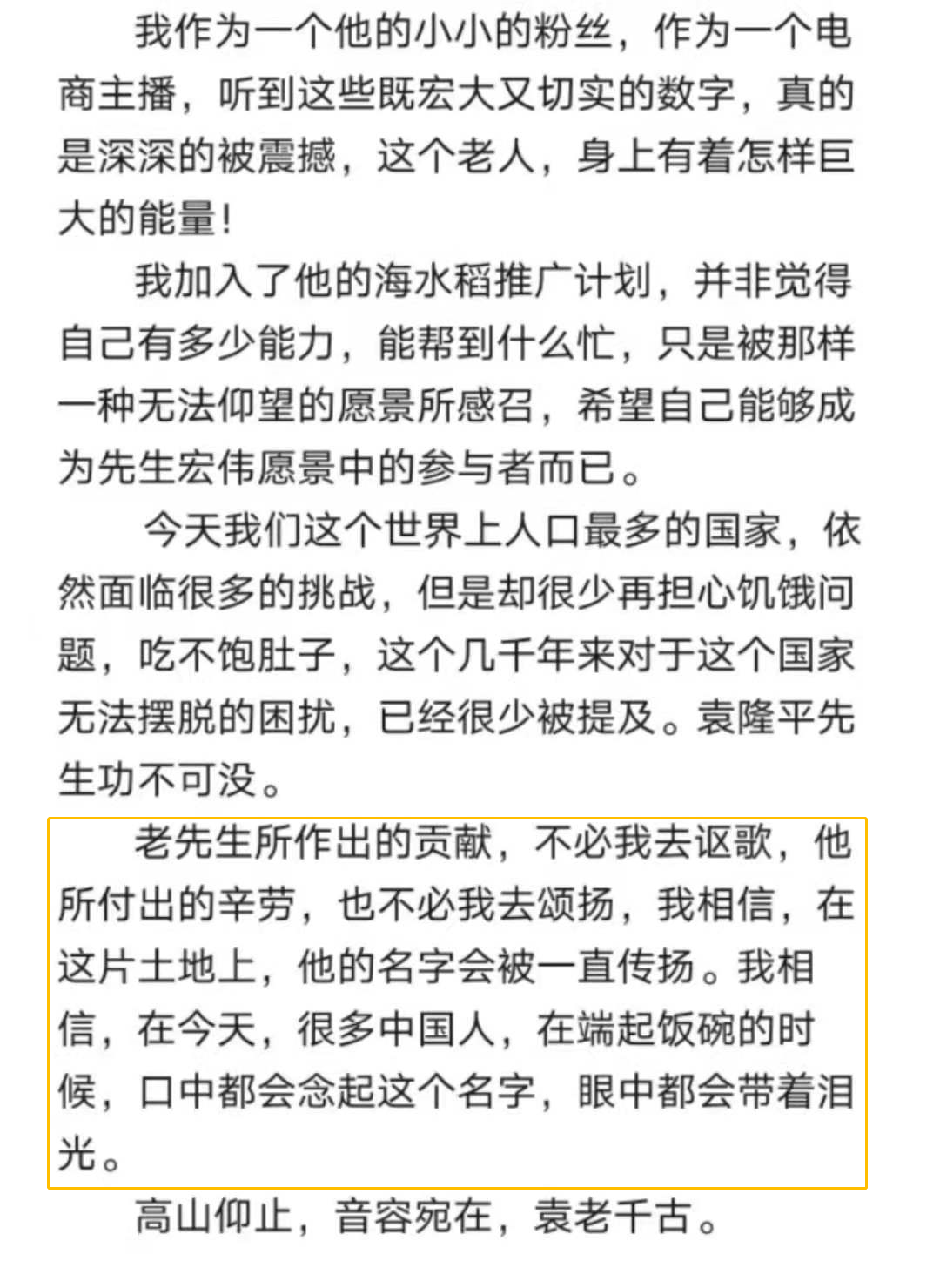 袁隆平|百位明星发文悼念袁隆平，为何只有他们六人被骂？