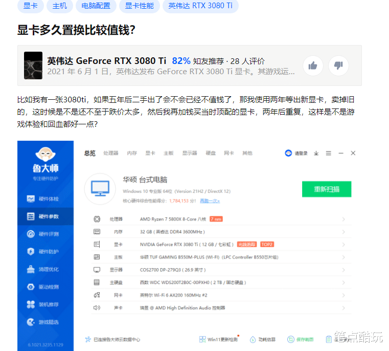 显卡|3080Ti显卡太贵，“心机”网友冥思苦想，入手多久置换更合算？