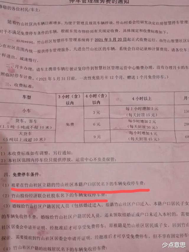 少点意思 东莞：“围村收费”引发不满，区别对待不应该，大朗镇已开始退款