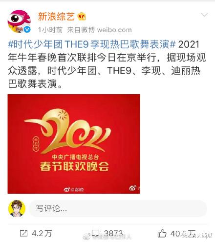 春晚|2021春晚登场的节目和明星阵容