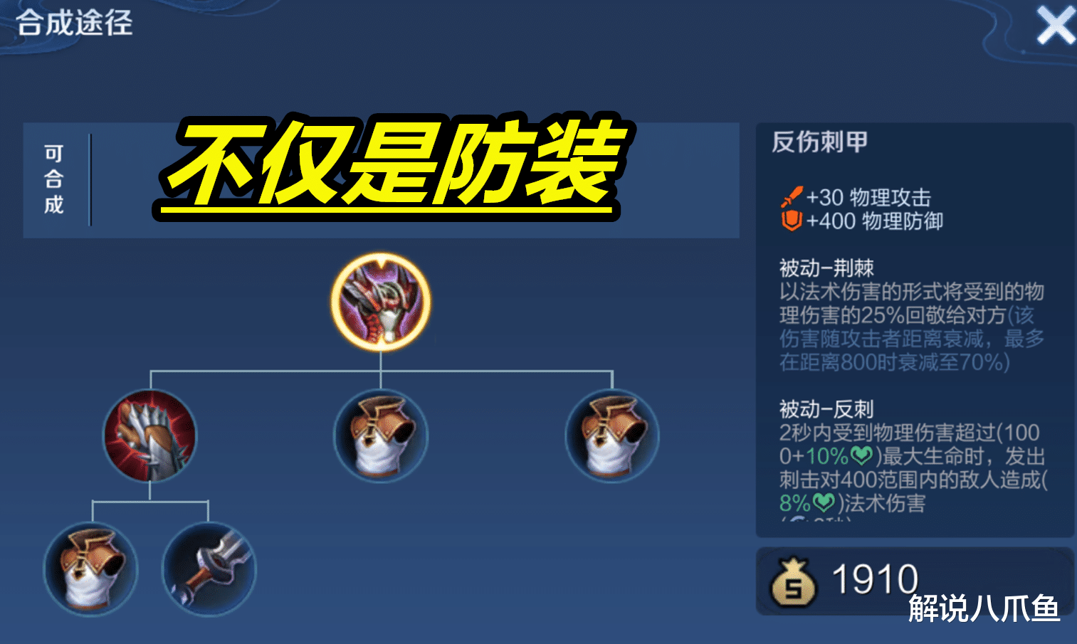 最终幻想|王者荣耀：为什么反甲削弱后，还是刺客和战士的首选？它不是防装