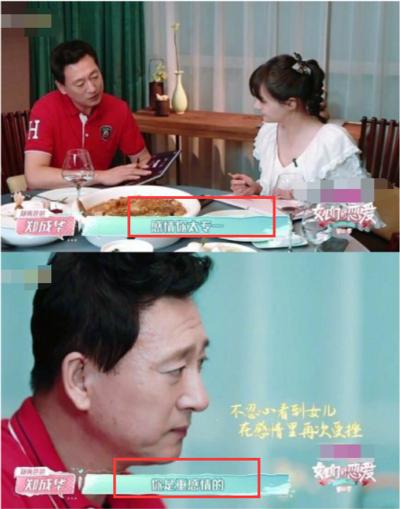 郑爽|郑爽爸爸评价女儿的前男友们：胡彦斌花心渣男，张恒软饭渣男