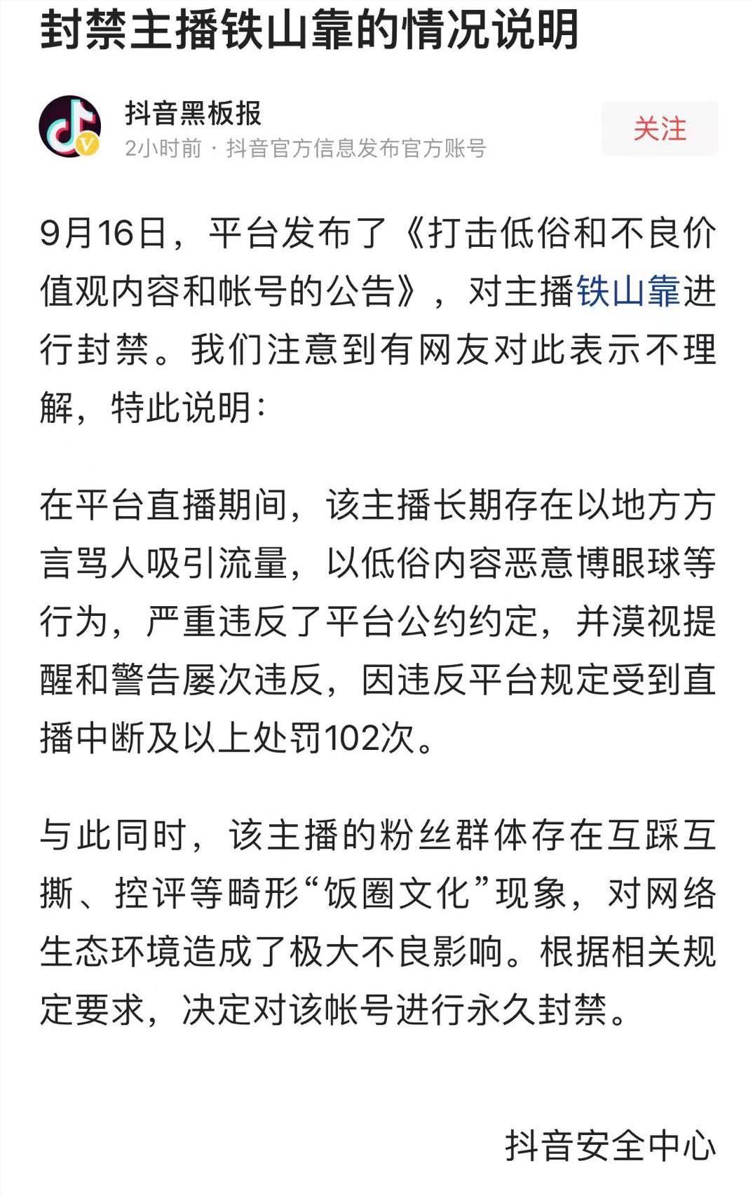 铁山靠|无脑无知无底线，三无网红“铁山靠”被封号，凉凉一点都不冤