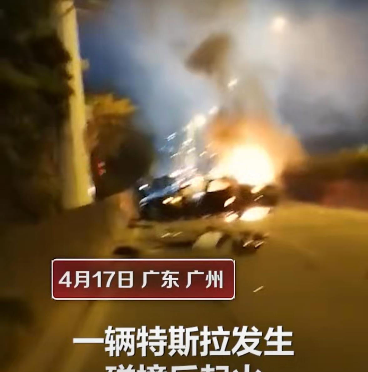 一回合说故事 特拉斯又摊上事了？广州1辆特拉斯失控追尾自燃，1名乘客当场死亡