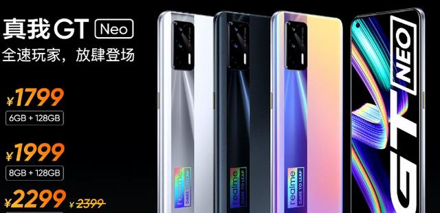 红米手机|点球绝杀？真我GTNeo发布，天玑1200+120Hz仅售1799元起