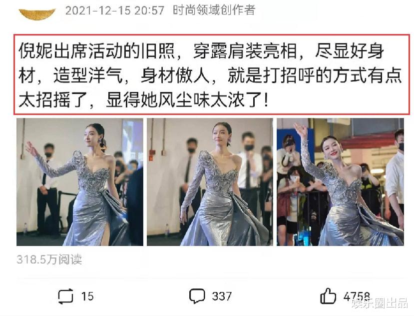 倪妮|倪妮穿露肩装亮相，被指“风尘味太浓”，和粉丝互动成了槽点