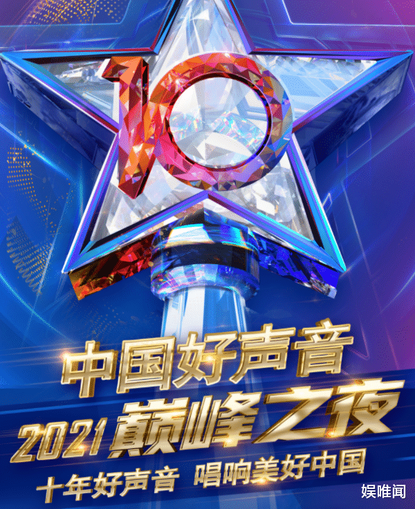 c位|好声音2021决赛在即，节目组送伍珂玥一个c位，冠军在这三人中产生