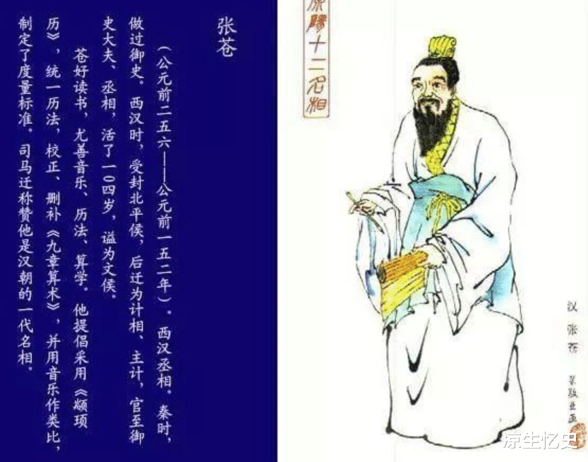 张苍|活了100多岁的名相，妻妾成百，晚年没牙靠喝鲜乳延寿