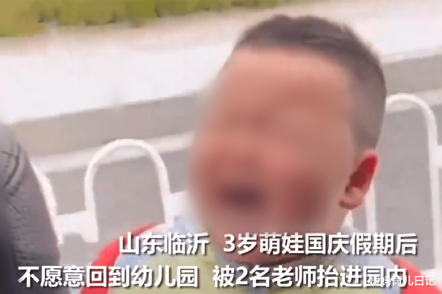 媛妈育儿日记|长假后萌娃不愿回幼儿园，两名老师出马才抬走，家有这类宝贝咋办