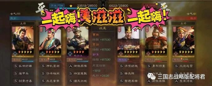 三国志|三国志战略版平民郭淮盾,横扫高红桃园三势吕,打爆高红司马盾!