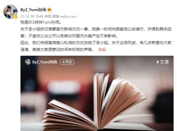 王梓薇|反击又快又狠，李靓蕾再回应Yumi：他说你只是个发生过关系的朋友