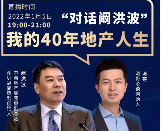 中海地产|刚刚看了涛哥与中海地产副总裁阚洪波对话直播,几点深受启发