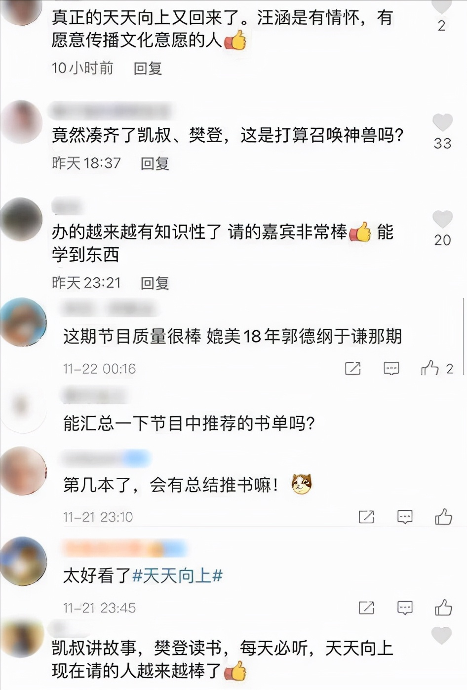 天天向上|王一博和大张伟离开后，改版后的《天天向上》为什么这么受欢迎？