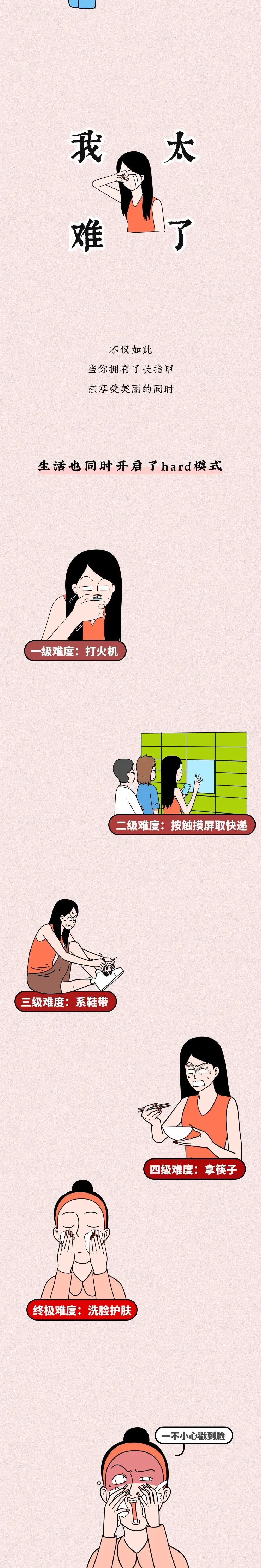 红枣 自从做了美甲，生活都“不能自理”了呢！（漫画）