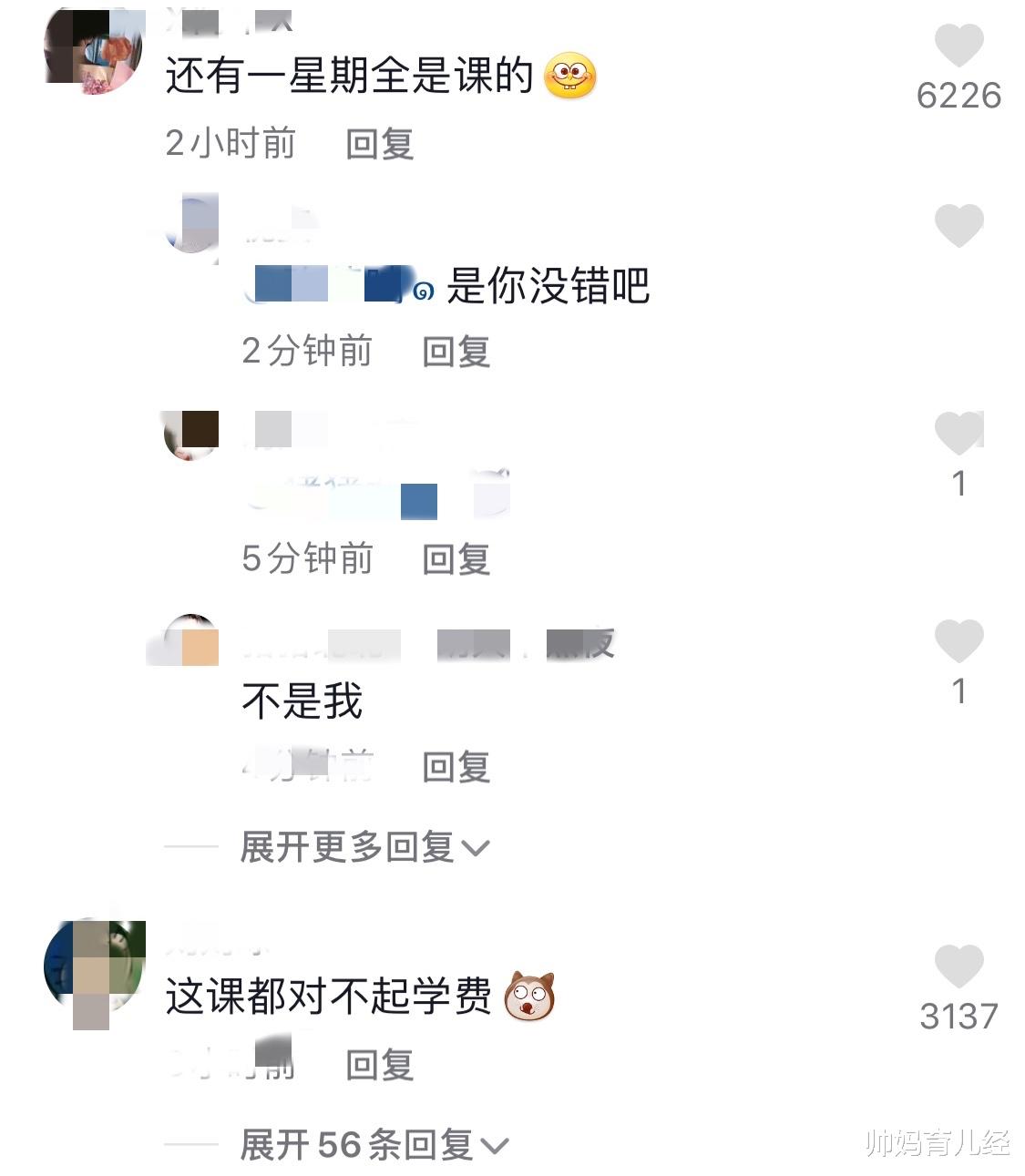 帅妈育儿经|大学生晒“课程表”，一星期只有2节课，谁看了不说一句羡慕