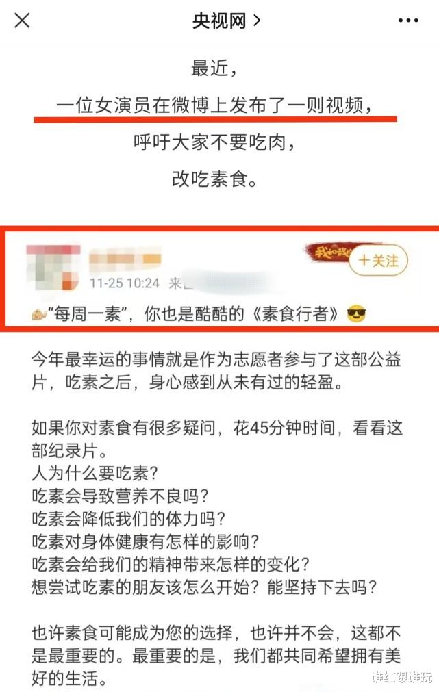 张静初|央视网报道明星倡导吃素事件，张静初舒淇被点名！