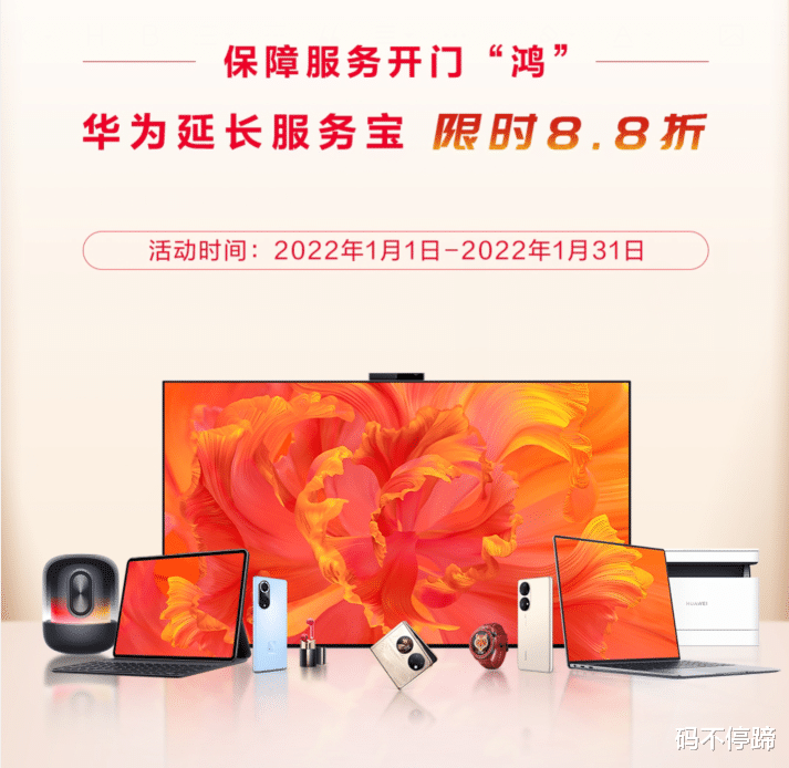 游戏手机|好消息：华为手机现在只要8.8折，就能延长保修期1年，太给力了